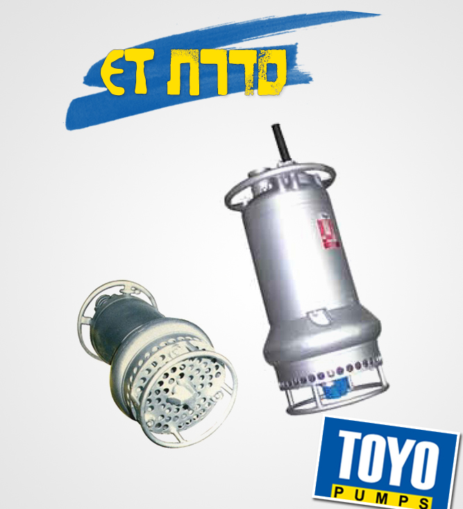 משאבה טבולה Toyo ET